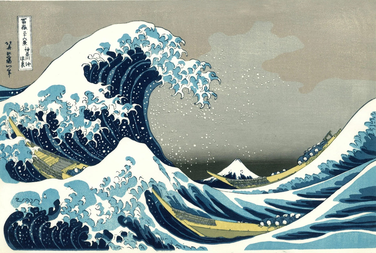 葛飾北斎《冨嶽三十六景 神奈川沖浪裏》