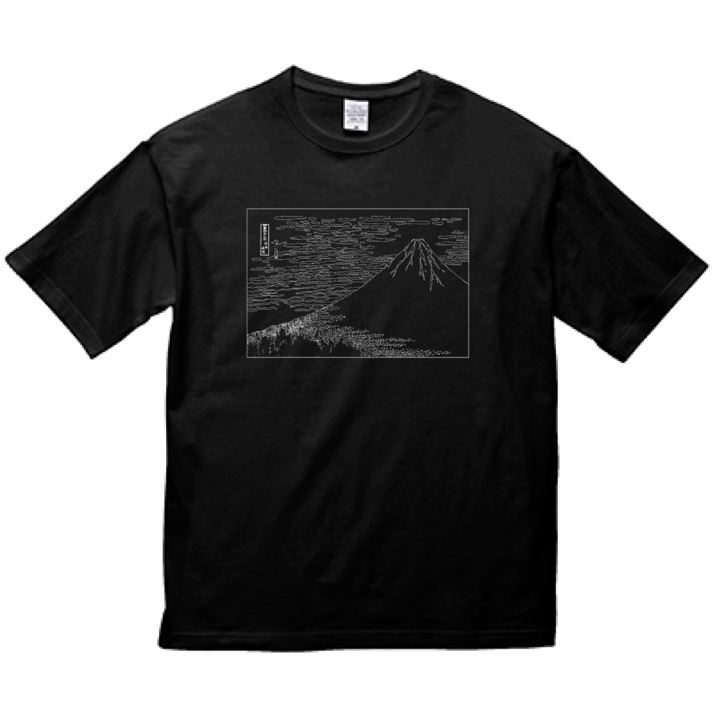 葛飾北斎「冨嶽三十六景 凱風快晴」ビッグシルエットTシャツ