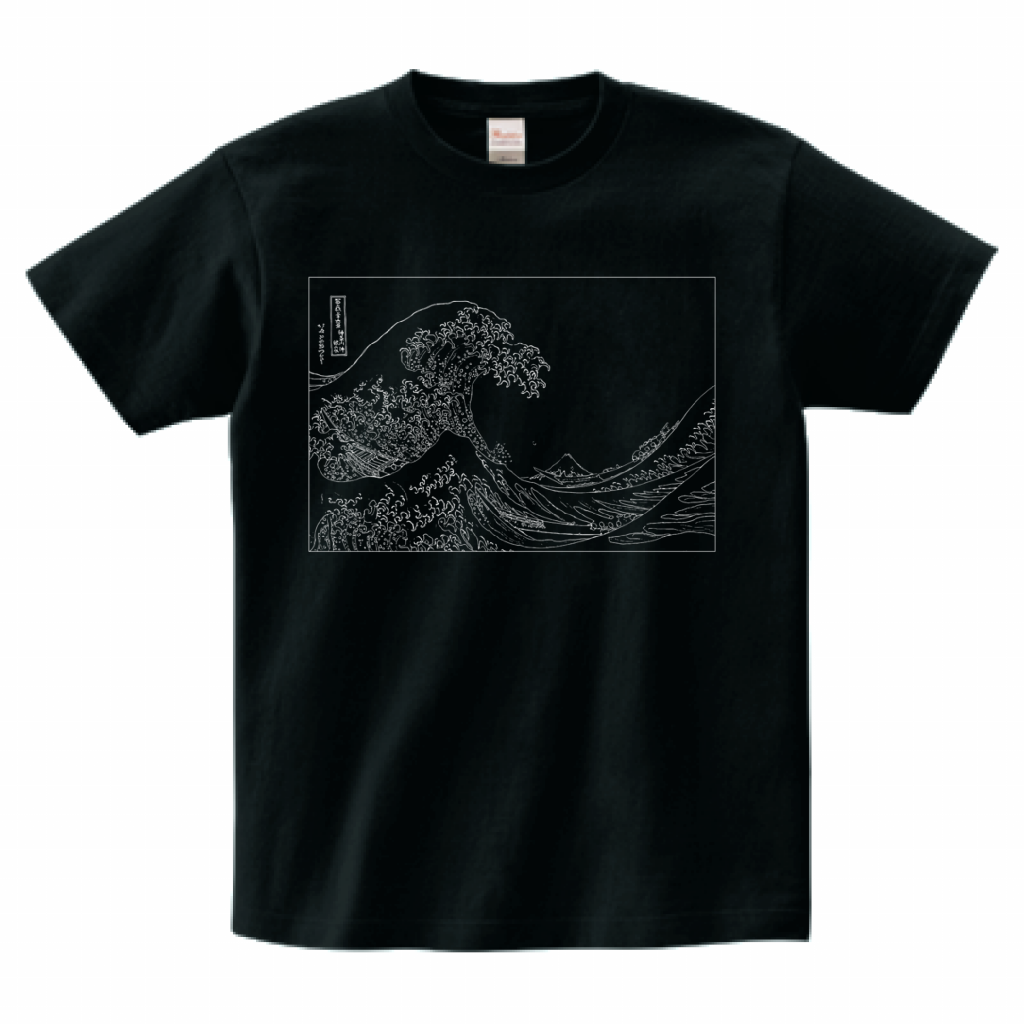 葛飾北斎「冨嶽三十六景 神奈川沖浪裏」デザインTシャツ – 動き出す 葛飾北斎「冨嶽三十六景 神奈川沖浪裏」デザインTシャツ – 動き出す